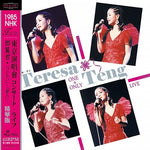 鄧麗君1985NHK東京演唱會精華版 45轉2LP 180G