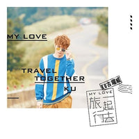 KU古曜威 / My Love一起去旅行 (CD)