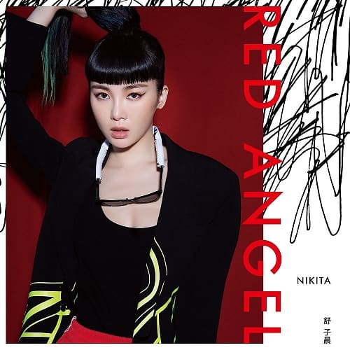 Nikita舒子晨 / RED ANGEL EP