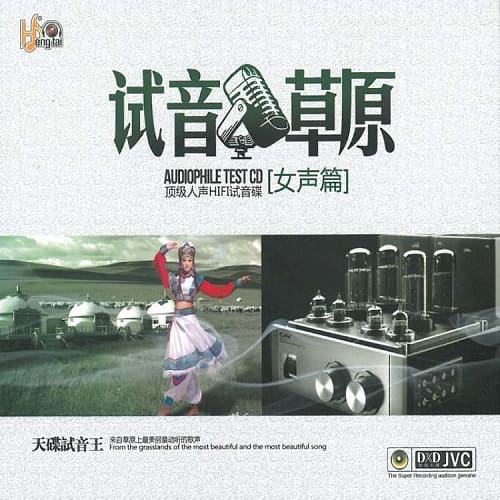 試音草原『女聲篇』