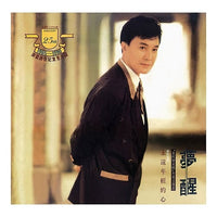 謝雷 / 夢醒 (1965-1990謝雷跨世紀宣言大碟)