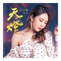 吳申梅 / 天燈 (CD+DVD)