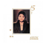 鄧麗君 / 15週年 45轉 2LP 180G