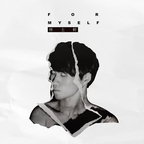 林士軒 / FOR MYSELF (CD)