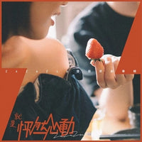 ZaZaZsu /《就是怦然心動》