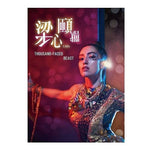 Lara 梁心頤 / 千面獸 (CD+DVD)