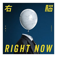 宇宙人 / 右腦RIGHT NOW