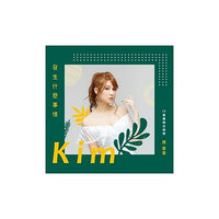 亮金金 Kim / 發生什麼事情 (17直播明日唱將) (CD)