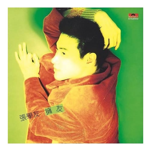 張學友 / 擁友《復刻版》