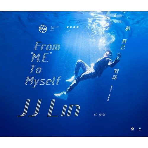林俊傑 / 實驗專輯《和自己對話》- 耳機概念限量版