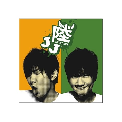 林俊傑 / JJ 陸 (平裝版) (CD)