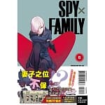 SPY×FAMILY 間諜家家酒 6 (首刷限定版)