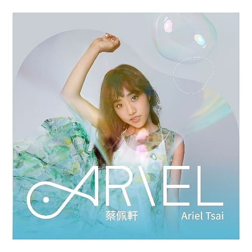 蔡佩軒 / 首張個人創作專輯「ARIEL」_音樂之路感恩收藏版