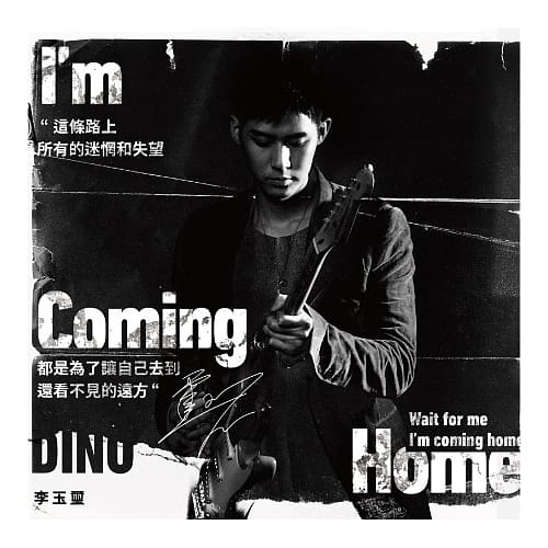 李玉璽 / I′m Coming Home