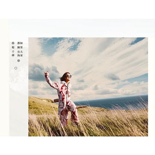 楊千嬅 / 如果大家都擁有海