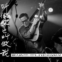 羅大佑 『叫做你也叫做我：羅大佑 2018-2019 Legacy Taipei LIVE 實況精華』 (2CD)