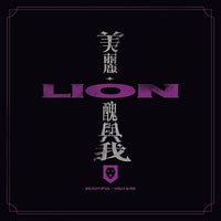 獅子 LION / 美麗、醜與我 (CD)