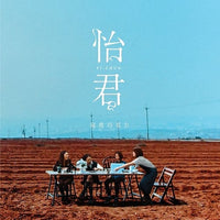 猛虎巧克力 / 怡君