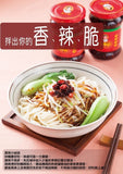 Lao Gan Ma Spicy Chili Crisp Chili Oil Sauce 210g For Noodle 老干媽 香辣脆油辣椒