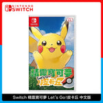 Nintendo 任天堂 Switch 精靈寶可夢 Let’s Go！皮卡丘 中文版